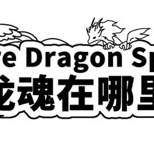 Where Dragon Spirits