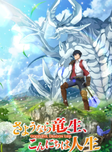 Good Bye, Dragon Life