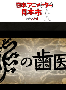 Ryū no haisha